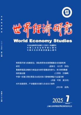 世界经济研究杂志